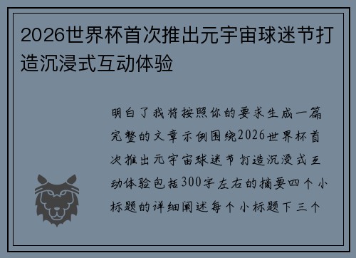 2026世界杯首次推出元宇宙球迷节打造沉浸式互动体验